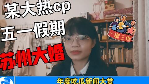 最新娱乐圈最全吃瓜事件,盘点最新最全的吃瓜大事件
