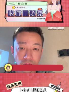 全网吃瓜娱乐,揭秘娱乐圈幕后故事与热点事件
