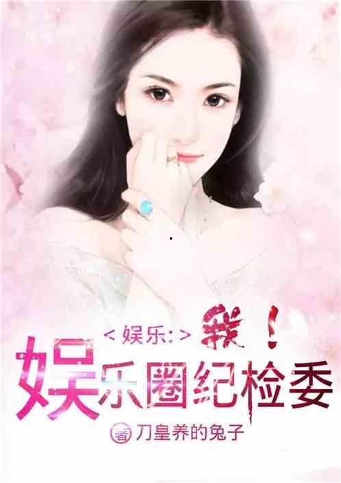 娱乐圈吃瓜心声小说,揭秘明星们的真实心声