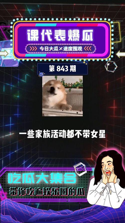 吃瓜娱乐 爆料,吃瓜群众揭秘明星幕后故事