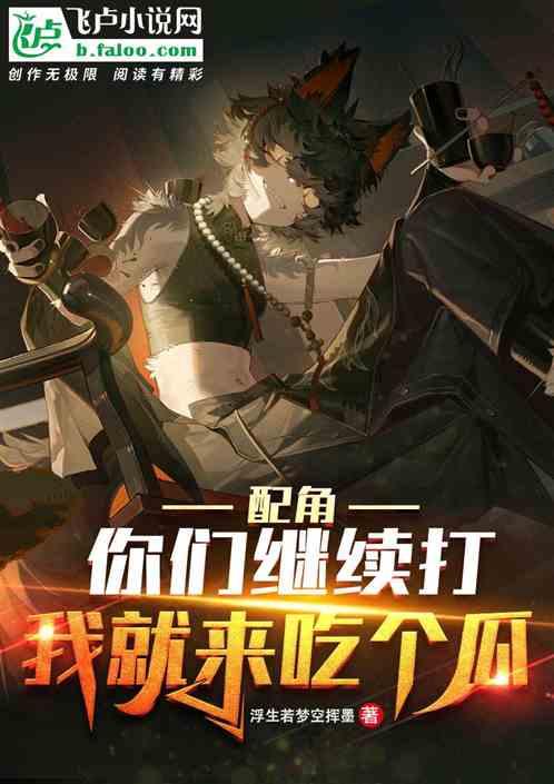 吃瓜娱乐小说推荐完结